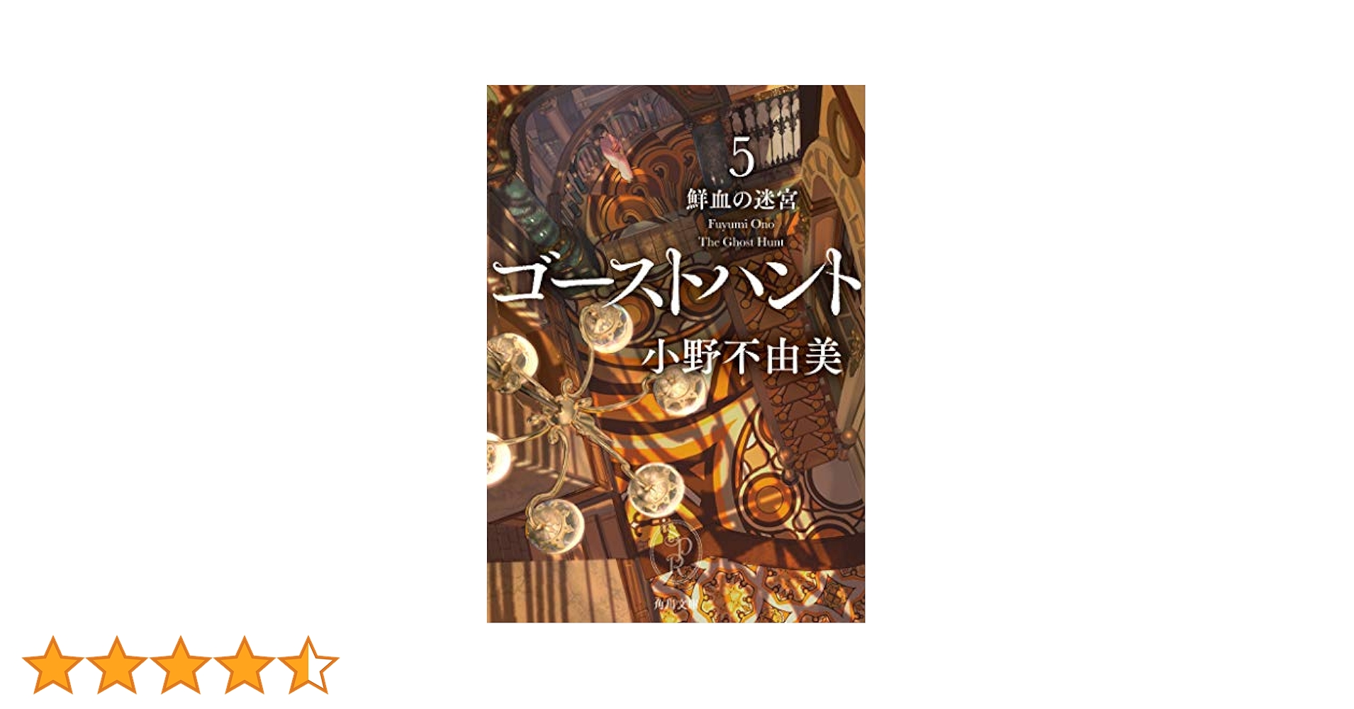 ゴーストハント FILE7「血塗られた迷宮」下巻 [DVD] ゴーストハント FILE7 「血塗られた迷宮」下巻 アニメ DVD - Neowing